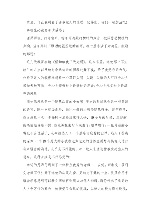 大学生必读名著读后感