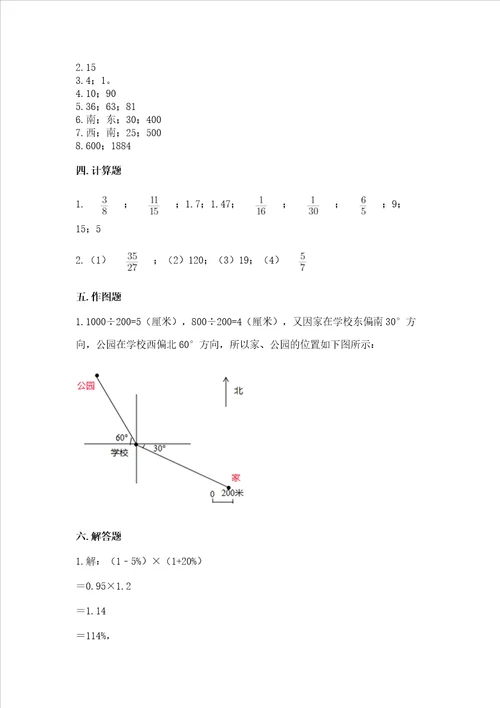 小学六年级上册数学期末考试卷及参考答案综合题