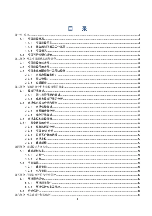 兴文县星光小区项目可行性研究.docx