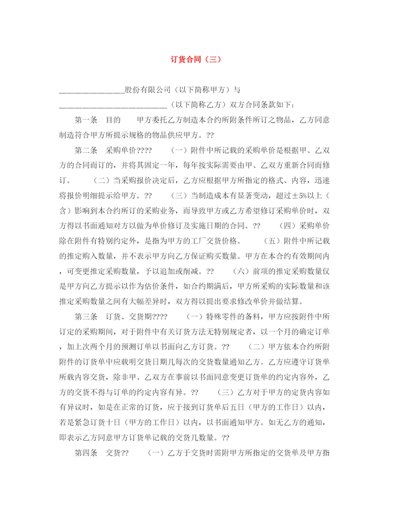 2023年订货合同（三）.docx