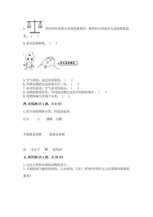 教科版一年级下册科学期末测试卷及一套完整答案