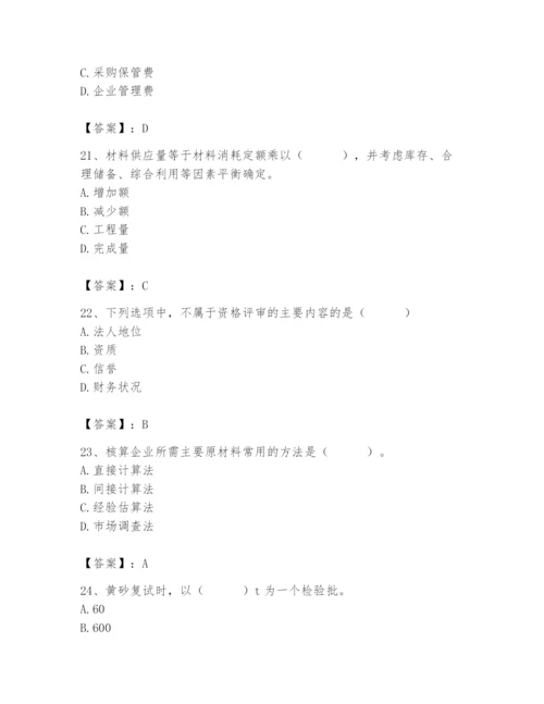 2024年材料员之材料员专业管理实务题库精品【b卷】.docx