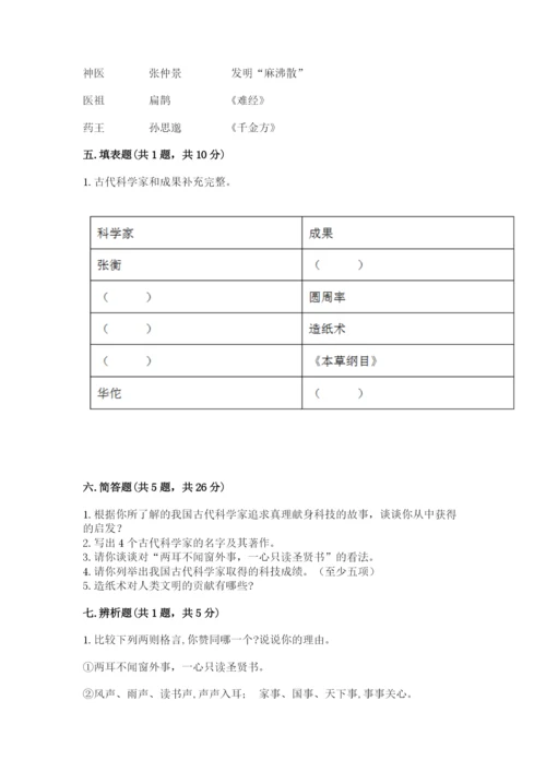 五年级上册道德与法治第四单元骄人祖先 灿烂文化测试卷加解析答案.docx