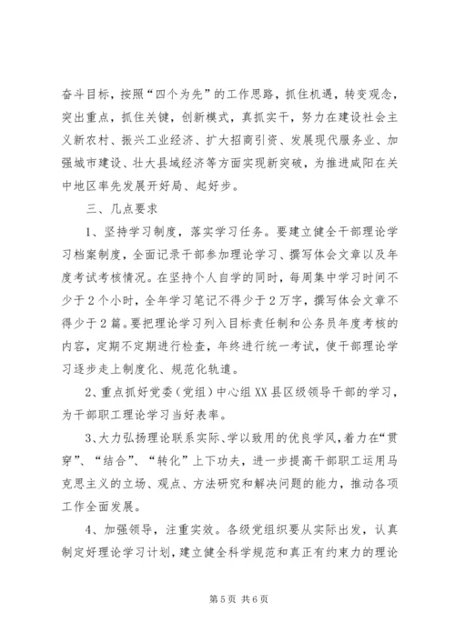 干部理论学习安排意见.docx