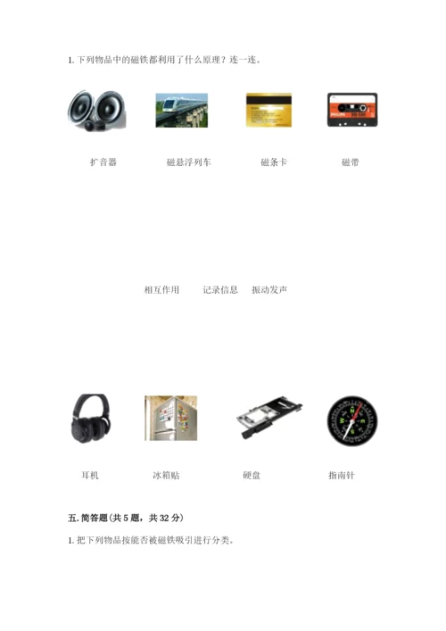 教科版小学科学二年级下册期末测试卷及参考答案（预热题）.docx