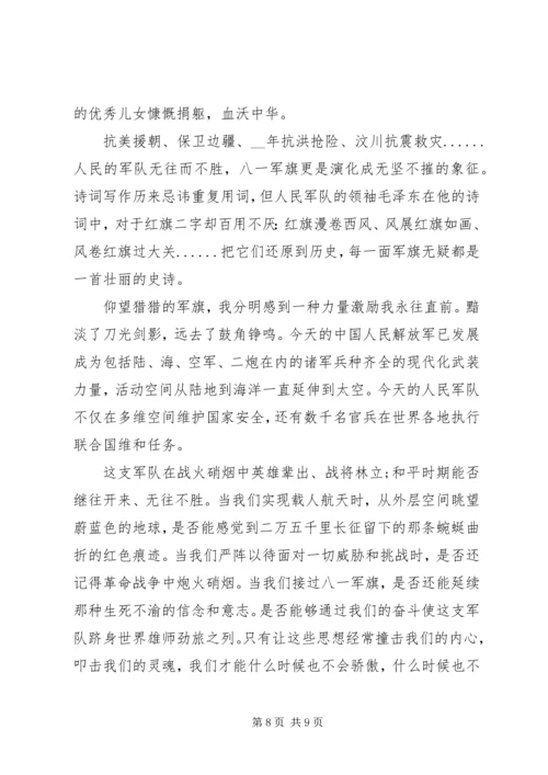 观看专题课《“八一”荣光》的心得多篇.docx