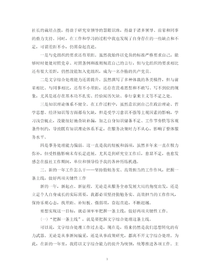 精编之个人工作计划总结范文.docx