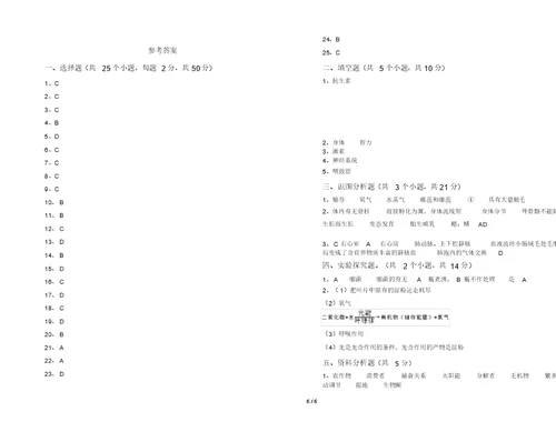 苏教版七年级生物上册期末考试题及答案(1)(20220208135741)