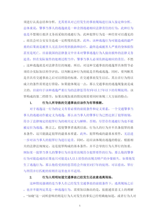 【精编】已改沈熠炜的论文返修.docx