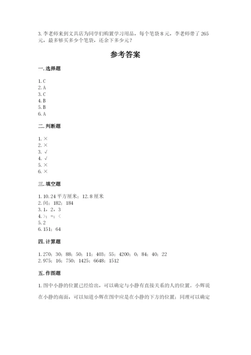 小学数学三年级下册期末测试卷含答案（考试直接用）.docx