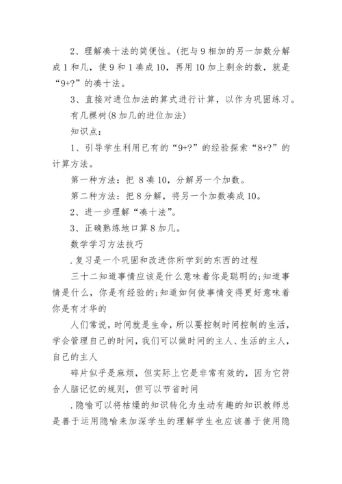 人教版一年级下册数学知识点总结.docx