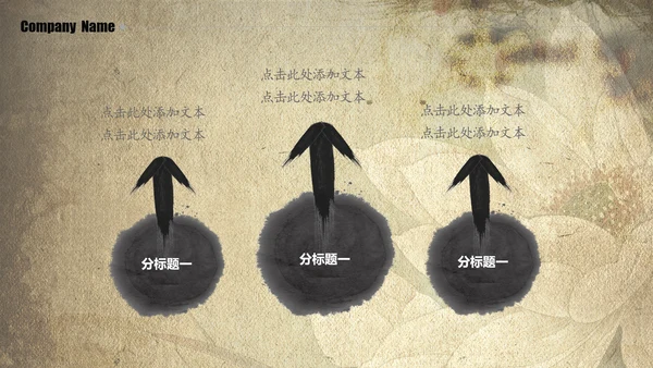 大气古典复古荷花水墨中国风PPT动态模板