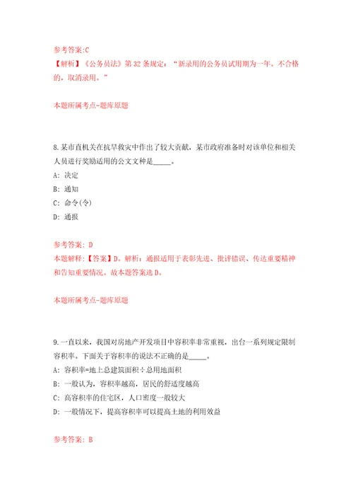 浙江宁波市自然资源和规划局镇海分局公开招聘1人模拟试卷含答案解析6