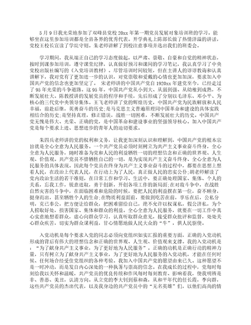 2023党员培训心得体会通用22篇