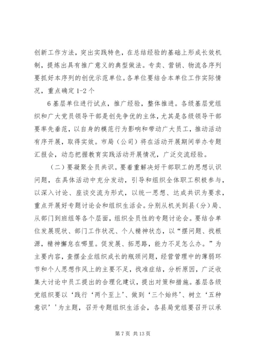 在全市系统“235”教育实践活动动员大会上的讲话.docx