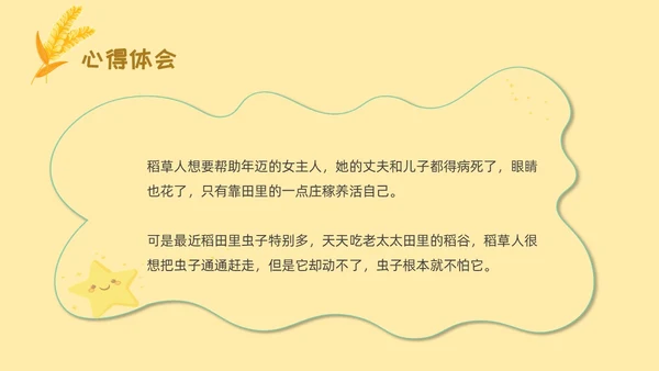 黄色卡通稻草人读书分享ppt课件