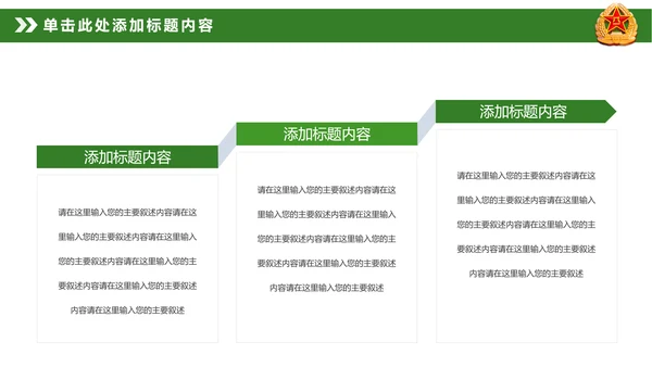 迷彩八一军队部队国防教育改革军魂PPT模板