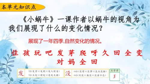 部编版一年级上册第八单元复习课件