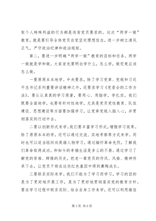 大学党委书记“两学一做”学习教育动员部署会讲话稿.docx