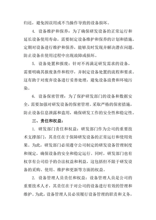 研发设备管理制度