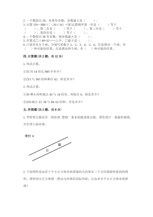 苏教版小学四年级上册数学期末试卷带答案ab卷.docx