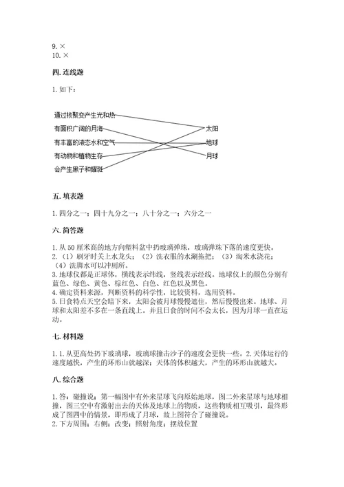 教科版三年级下册科学第3单元《太阳、地球和月球》测试卷及答案参考