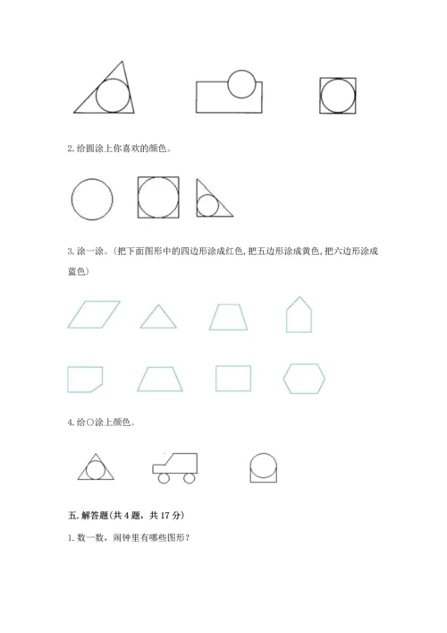 北京版一年级下册数学第五单元 认识图形 测试卷（达标题）.docx
