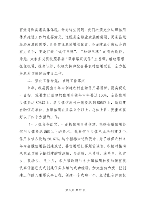 副县长在全县农村信用工程建设推进会上的讲话_1.docx