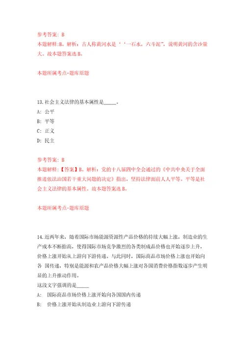 济南融资担保集团有限公司公开招聘15名工作人员模拟考核试卷含答案0