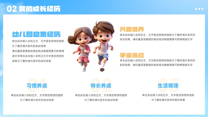 大气卡通小学生自我介绍ppt模板