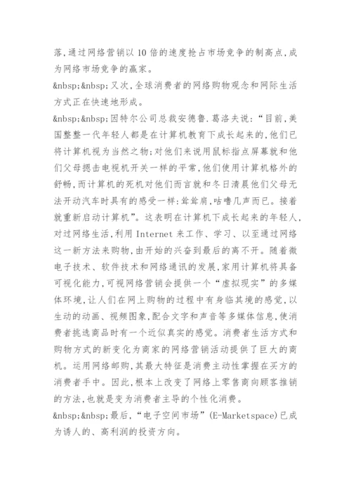 论网络市场及其特征与功能 论文精编.docx