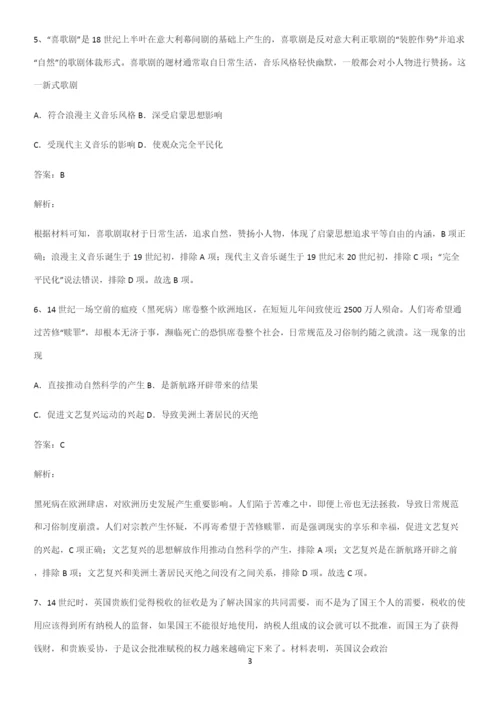 通用版带答案高中历史下高中历史统编版下第四单元资本主义制度的确立基础知识点归纳总结.docx