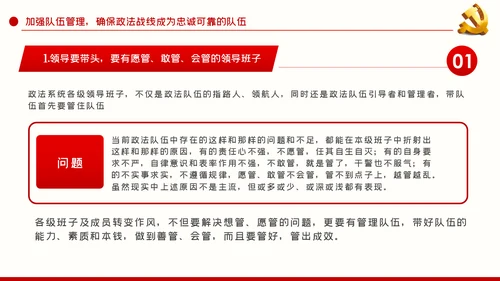政法系统党课坚持司法为民维护社会公平正义党课PPT