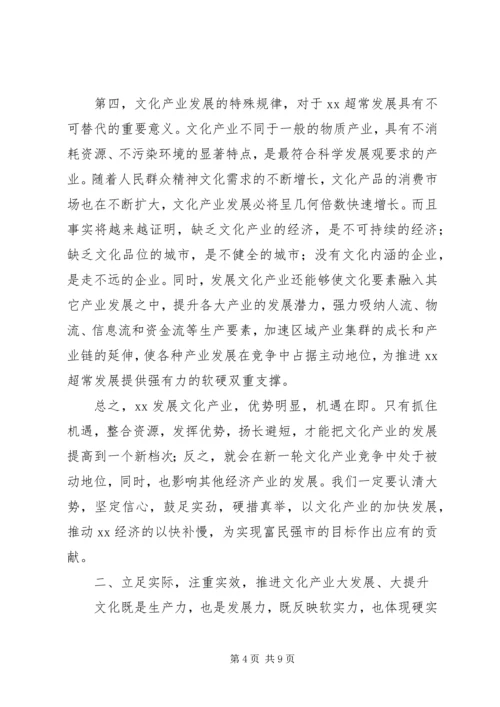 市委书记在全市文化产业工作会议上的讲话.docx