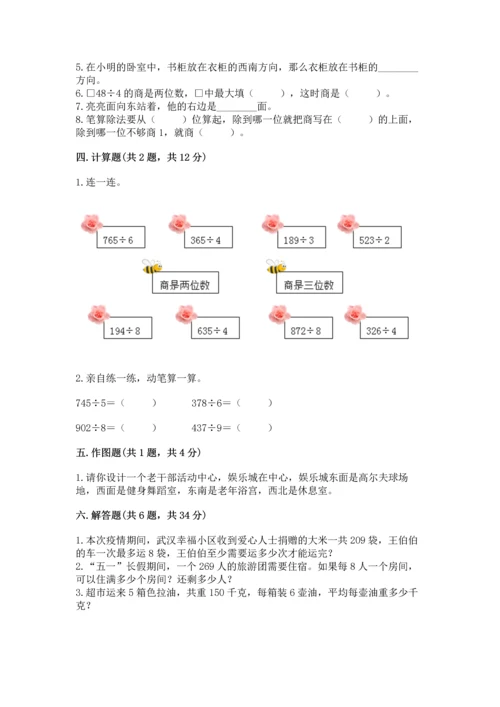 人教版三年级下册数学期中测试卷及完整答案【历年真题】.docx