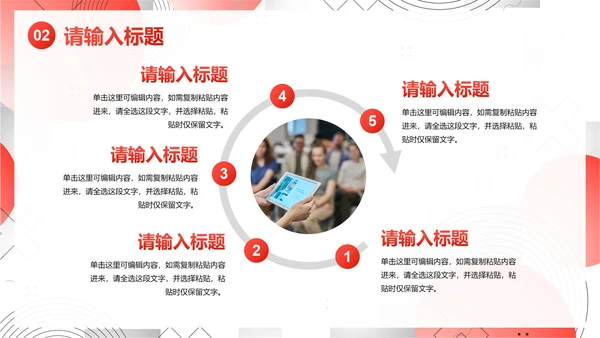 简约几何高级红色心得体会PPT模板