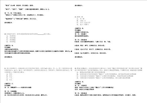 天津2021年01月中国社会科学院农村发展研究所招聘冲刺卷套附带答案解析