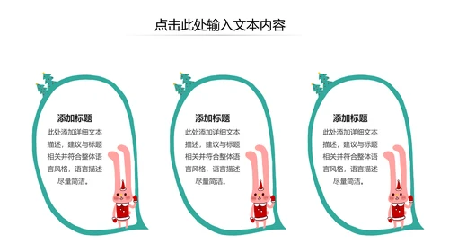 可爱卡通教育培训课件公开课家长会PPT模板