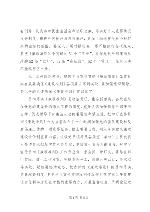 廉政治准则学习方案.docx
