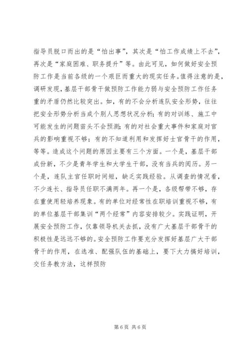 关于当前做好个别人工作需要注意解决的几个问题 (2).docx