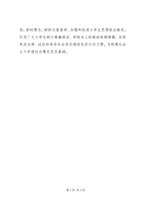 廉政文化主题教育汇报材料 (5).docx