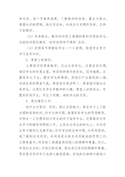 八年级数学备课组长工作总结.docx