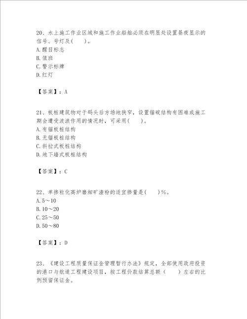 一级建造师之一建港口与航道工程实务题库及答案网校专用