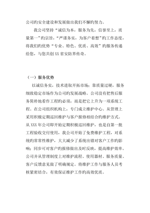 xx公司视频监控维护专题方案.docx