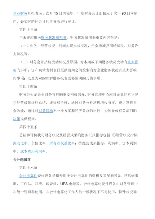 财务管理制度.docx