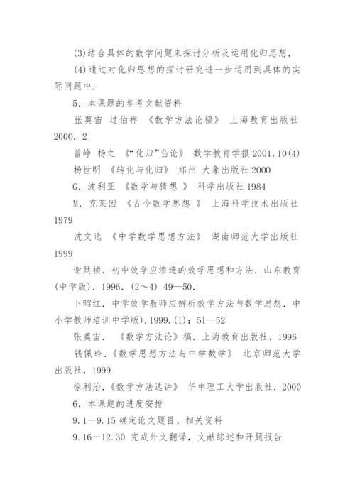 数学建模论文开题报告.docx