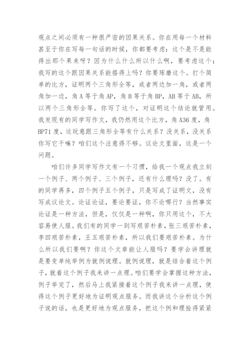 高中议论文写作指导.docx