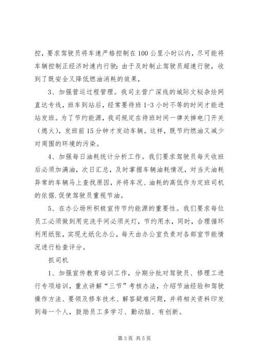 公路运输企业节能减排经验交流材料 (2).docx