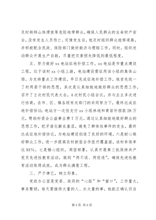 申报区优秀共产党员事迹材料 (7).docx