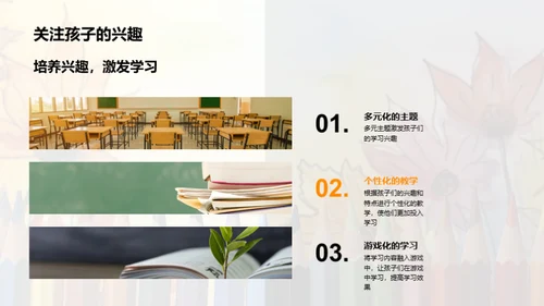 孩子们的成长之路